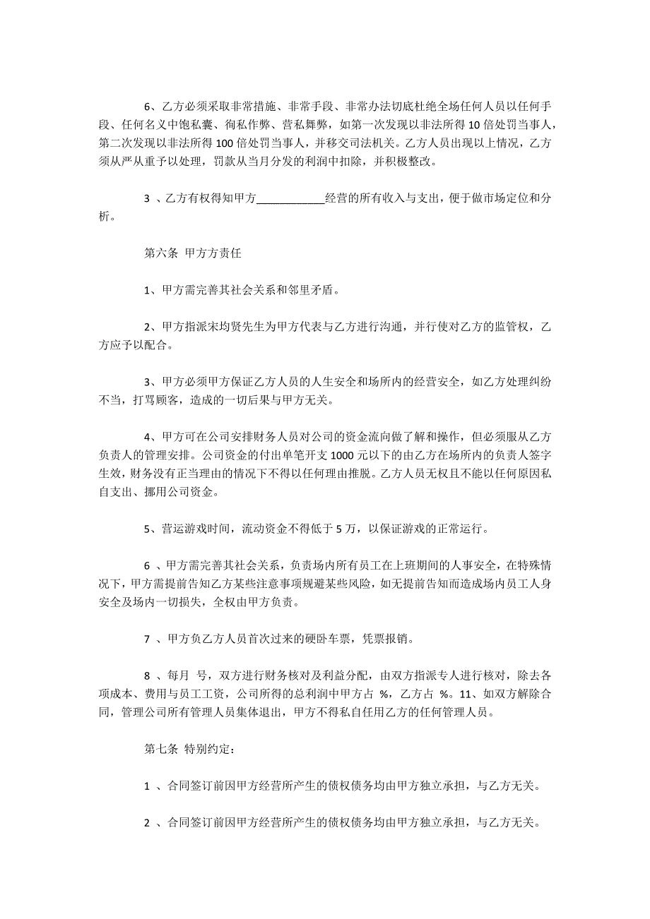 酒吧委托管理合作合同范本（可编辑）_第2页