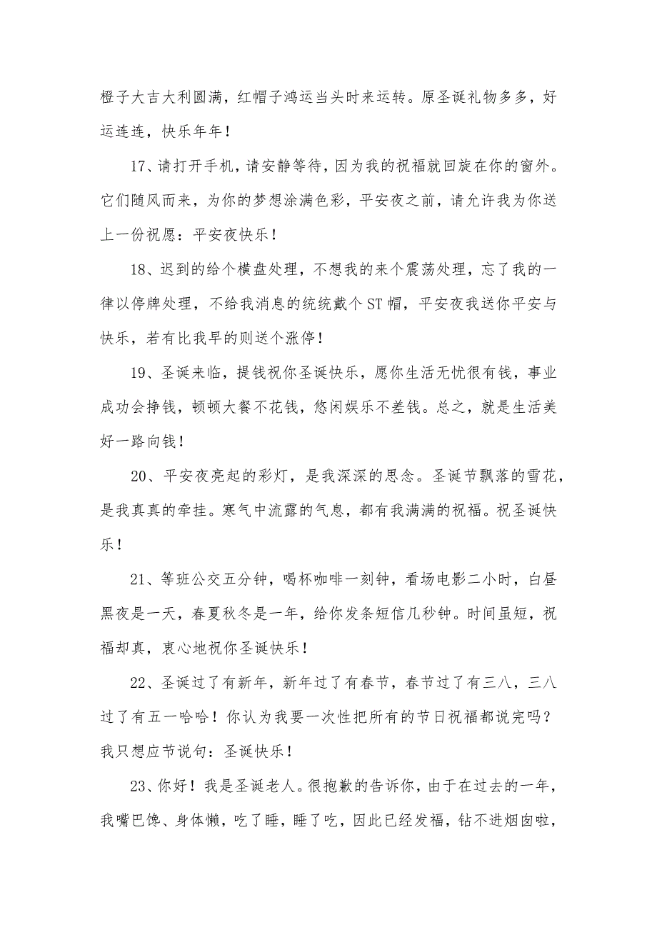 12月25日圣诞节祝福语（可编辑）_第3页