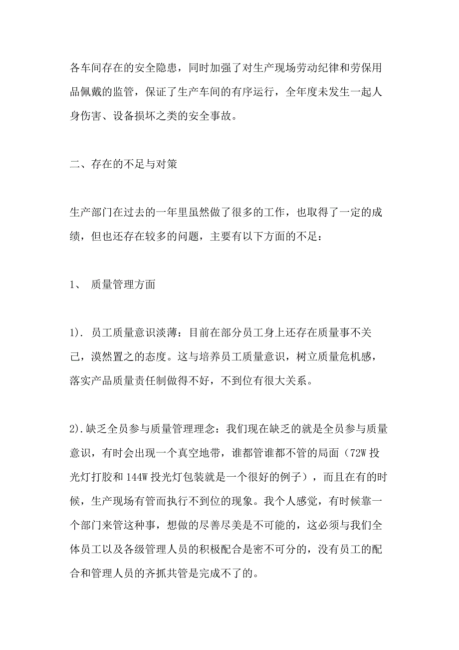 生产年终工作总结报告_第4页