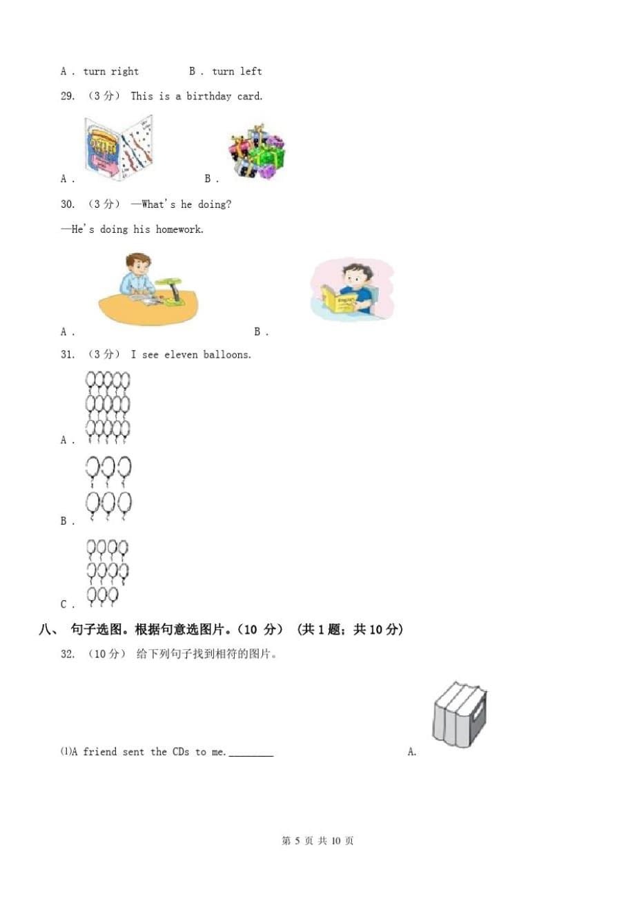 湖南省郴州市2020年三年级上学期英语期中多校联考质量监测试卷A卷_第5页