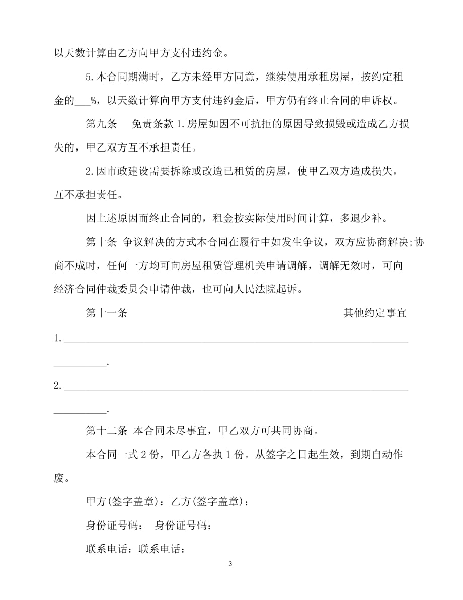 2020-年西安租房合同范本_第3页