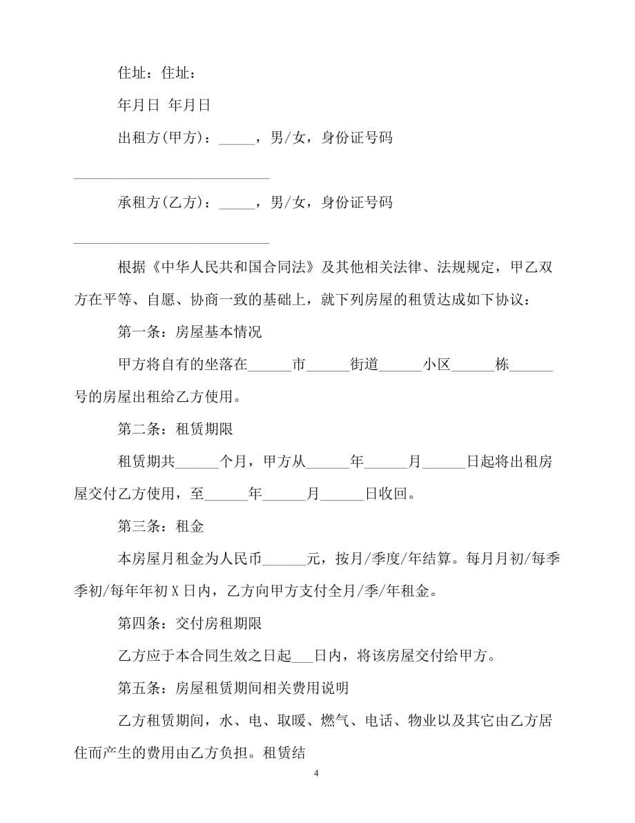 2020-年西安租房合同范本_第4页