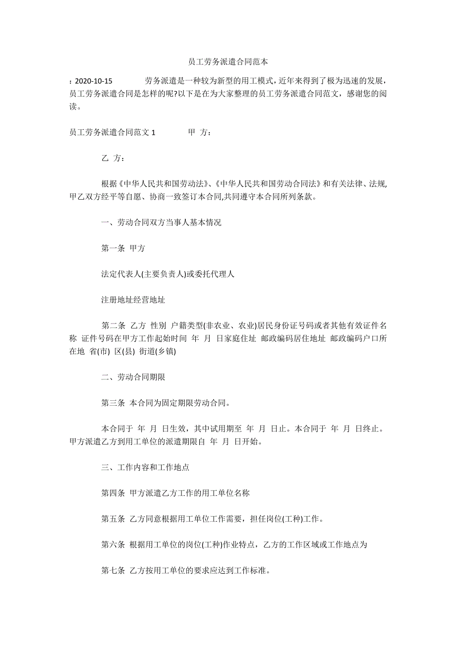 员工劳务派遣合同范本（可编辑）_第1页