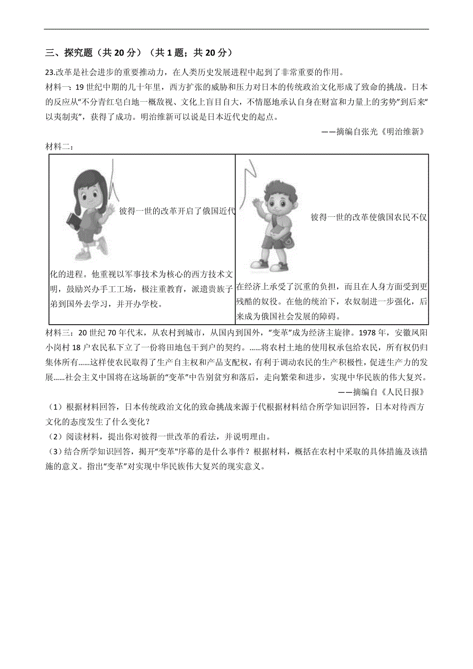 精编解析版四川省南充市2020年中考历史真题试卷_第4页