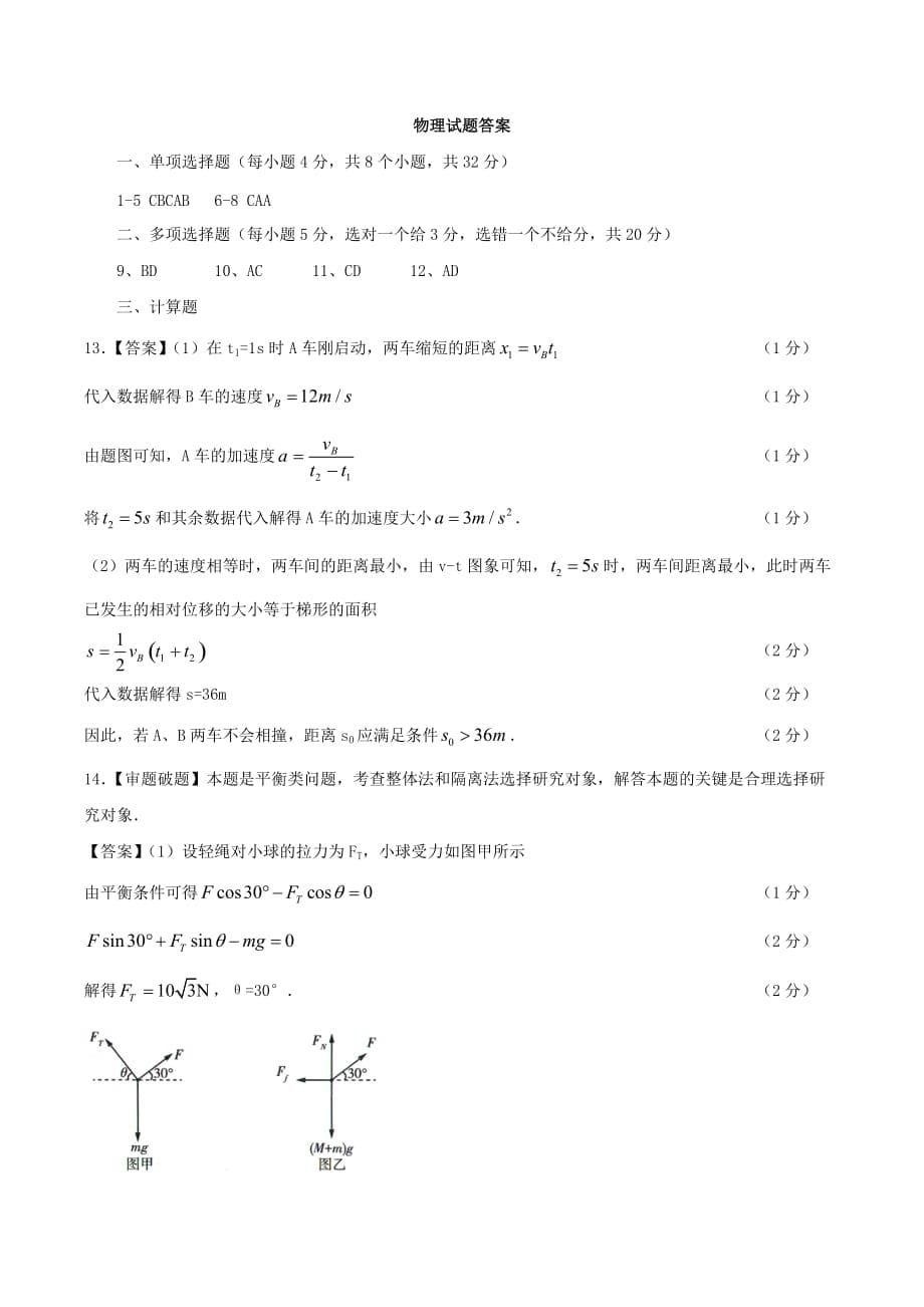 山西省运城市新绛县中学2021届高三物理8月月考试题【含答案】_第5页