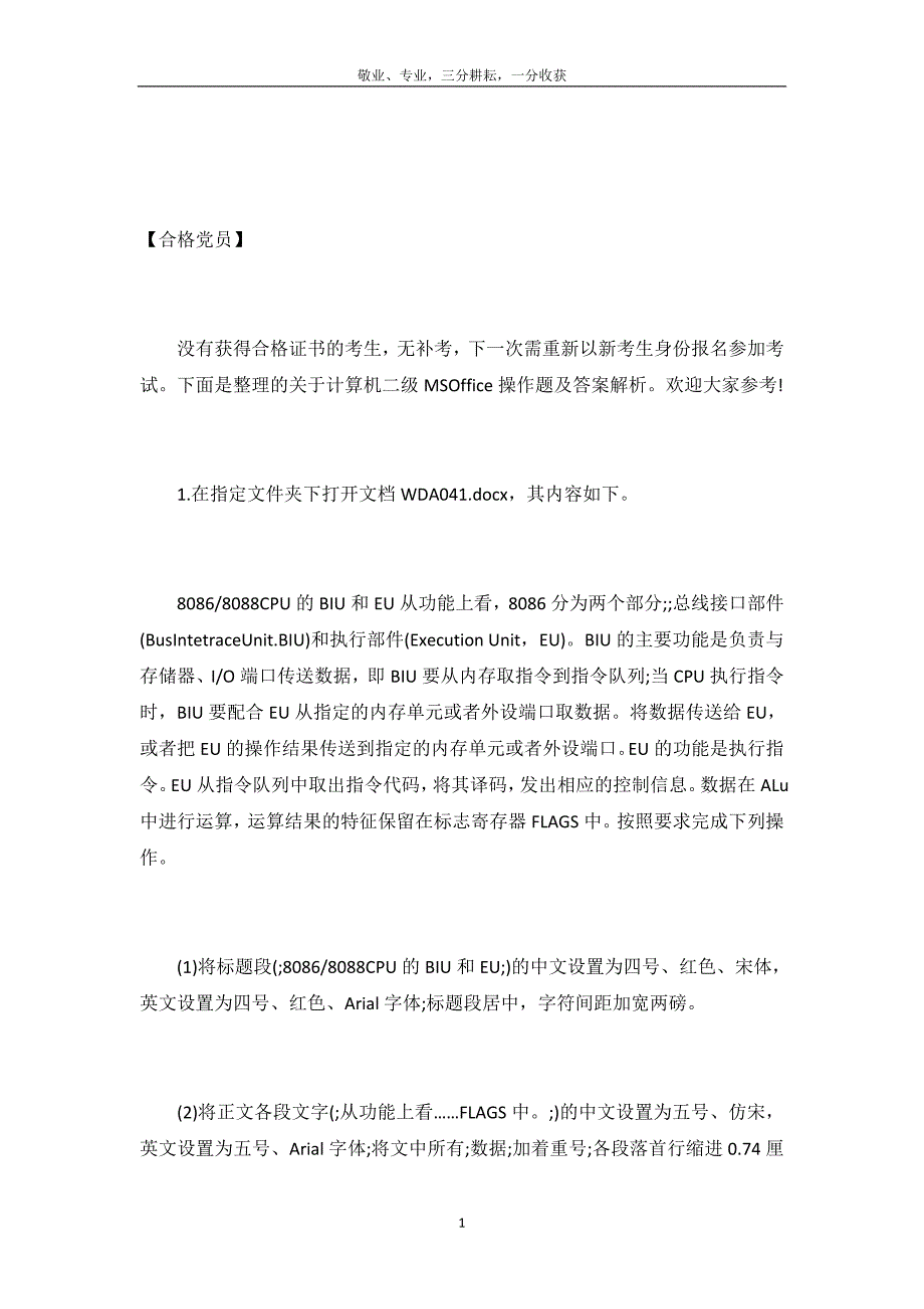 2020年计算机二级MSOffice操作题及答案解析_第2页