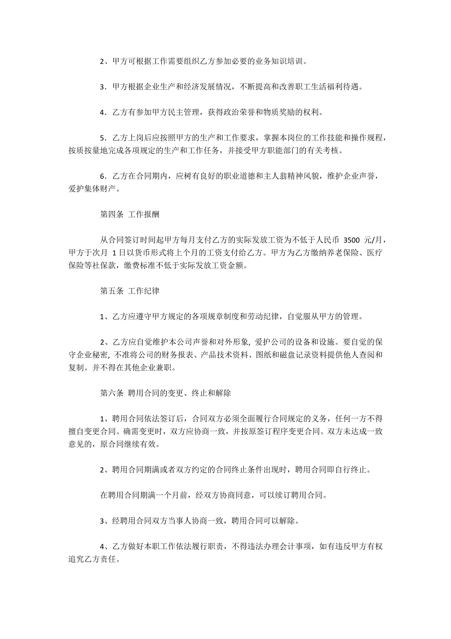 企业会计人员的聘用合同范文（可编辑）_第2页