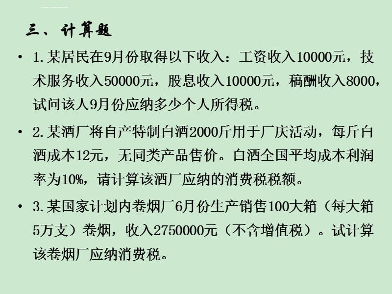 财政学期中考试题ppt课件_第3页