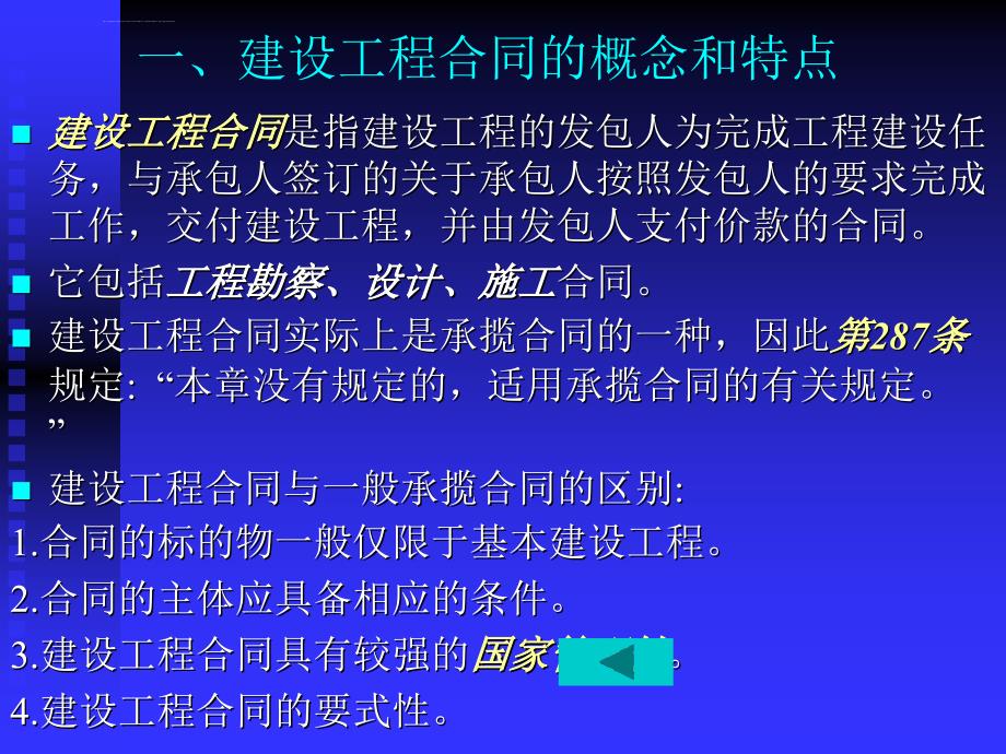 第十八章建设工程合同ppt课件_第3页