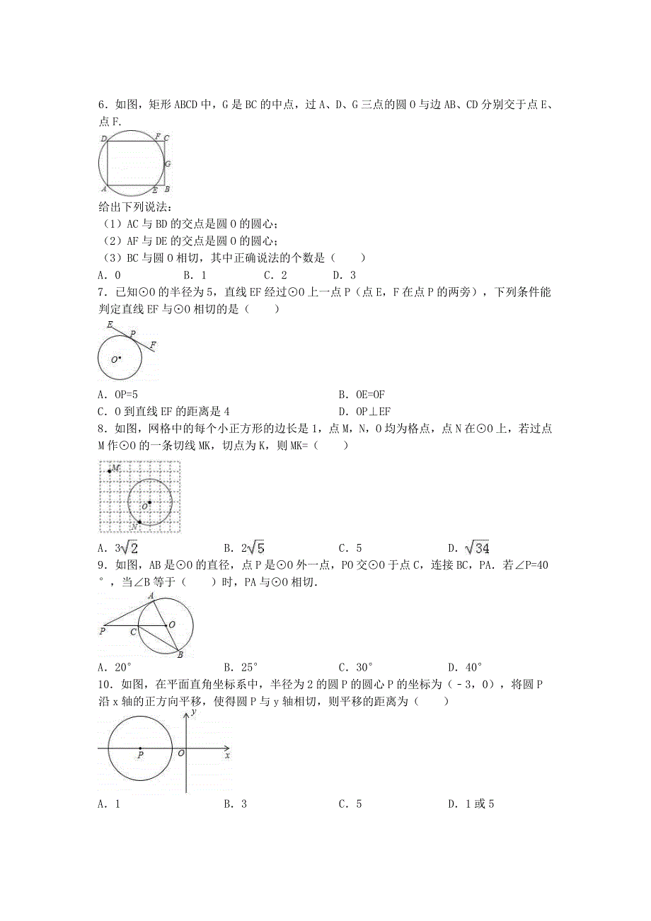 2020年人教版九年级数学上册24.2.2《切线的判定和性质》专项练习（含答案）_第2页