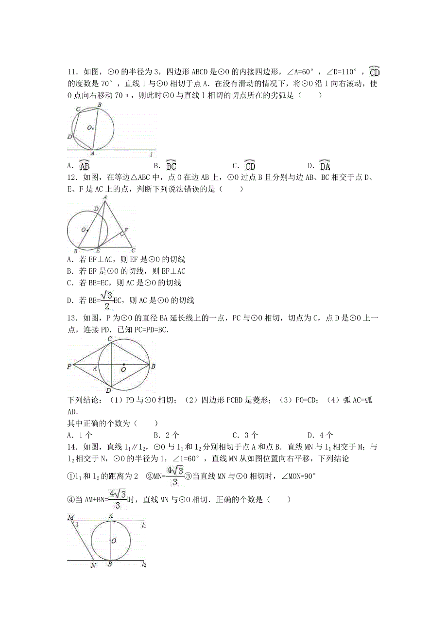 2020年人教版九年级数学上册24.2.2《切线的判定和性质》专项练习（含答案）_第3页