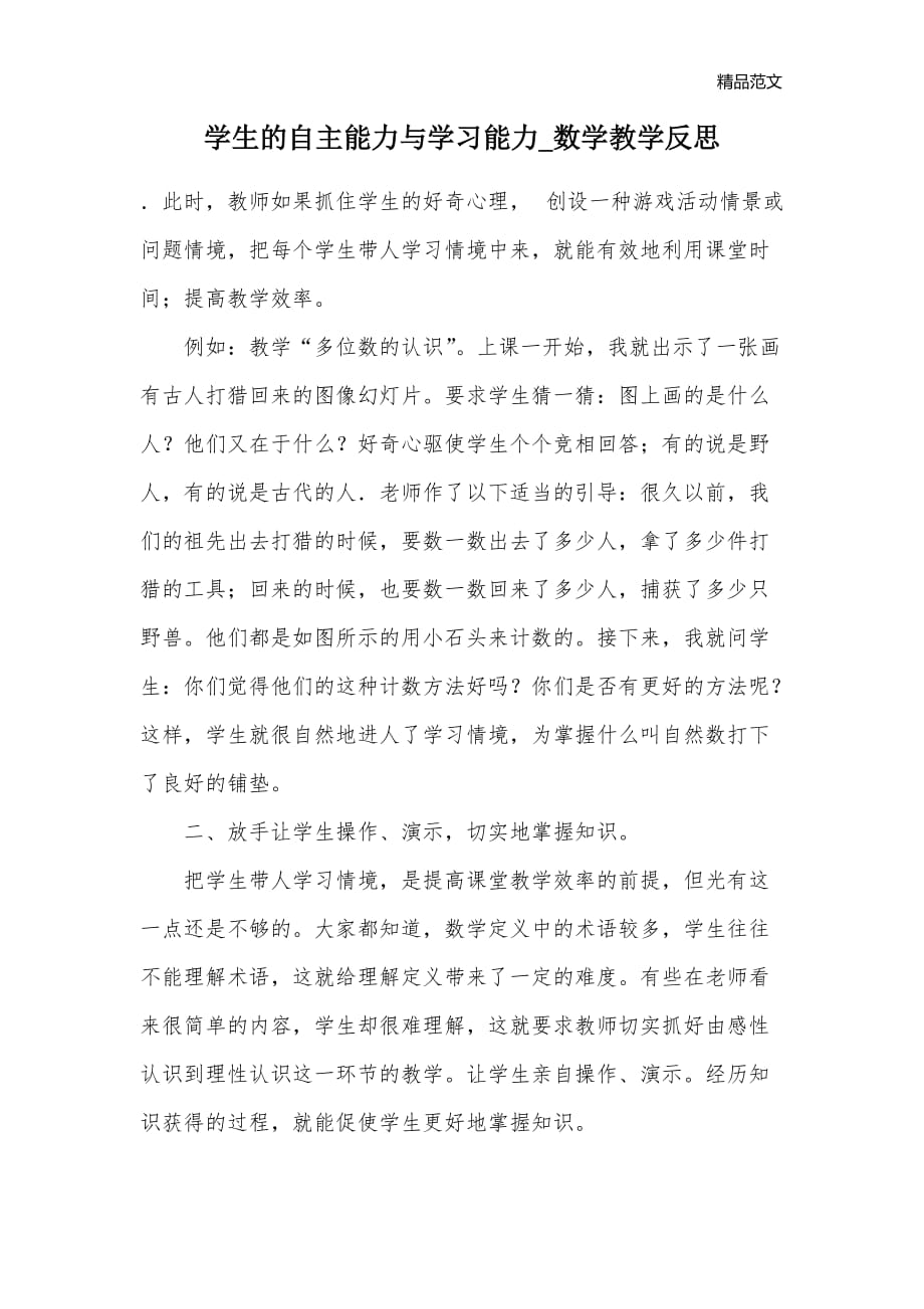 学生的自主能力与学习能力_数学教学反思_第1页