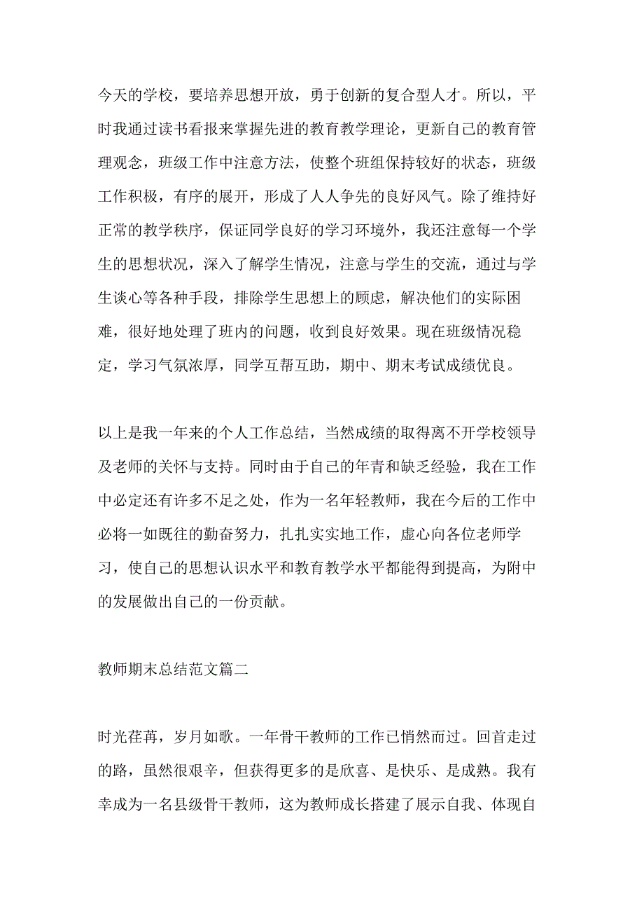 教师期末复习工作总结范文_第3页