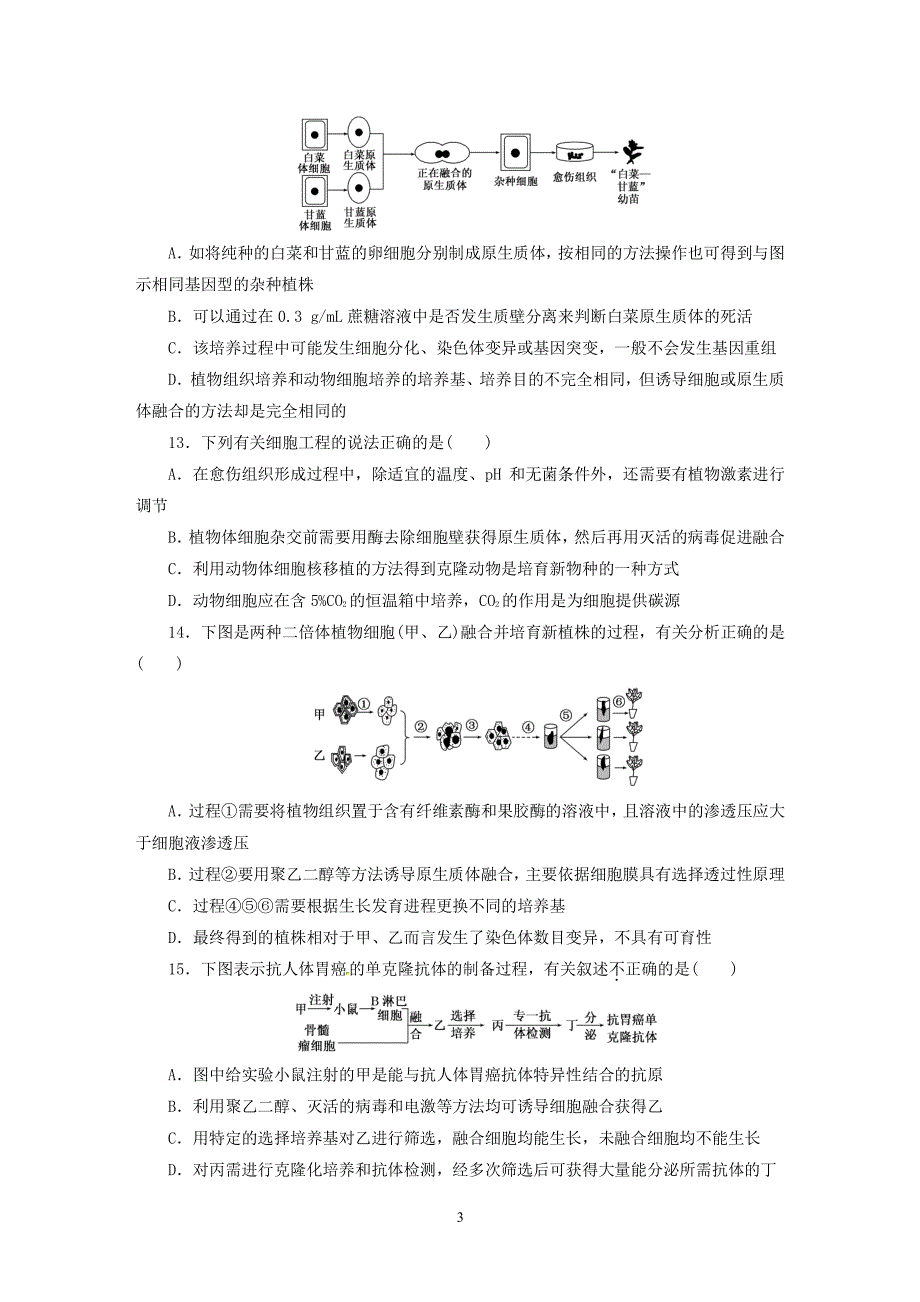 高中生物细胞工程试题（2020年10月整理）.pdf_第3页