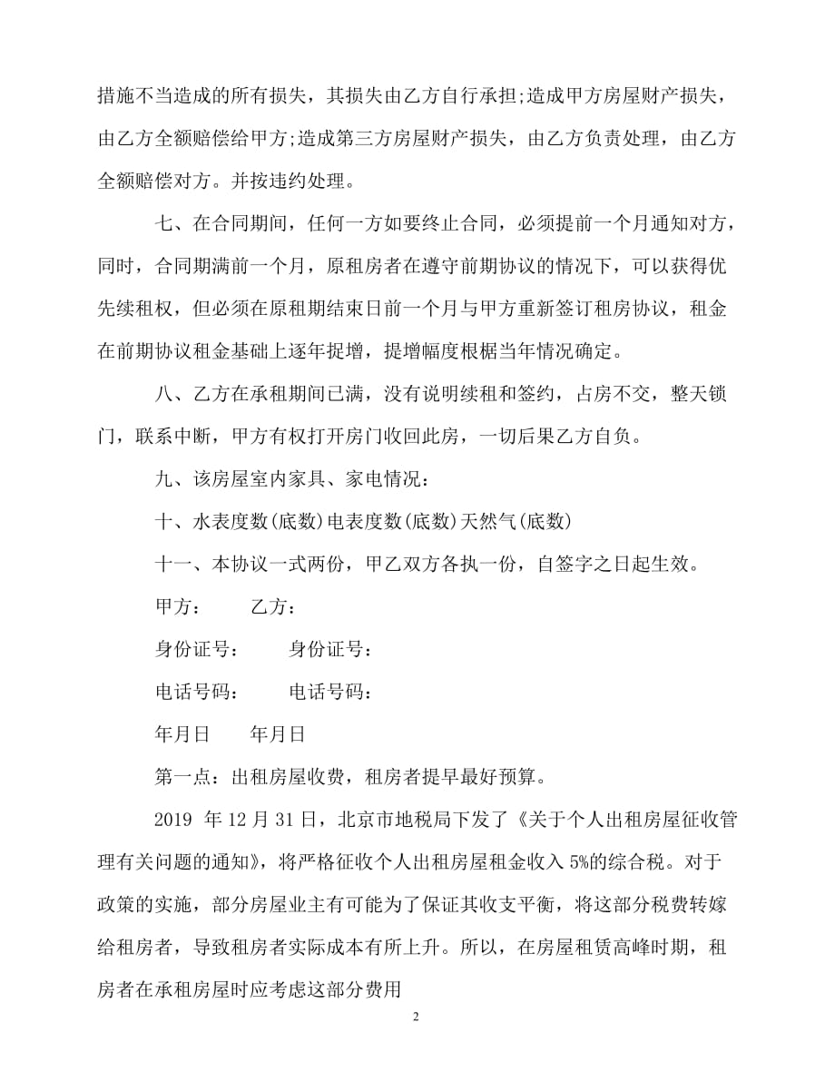 2020-北京市租房自行成交版合同范本_第2页