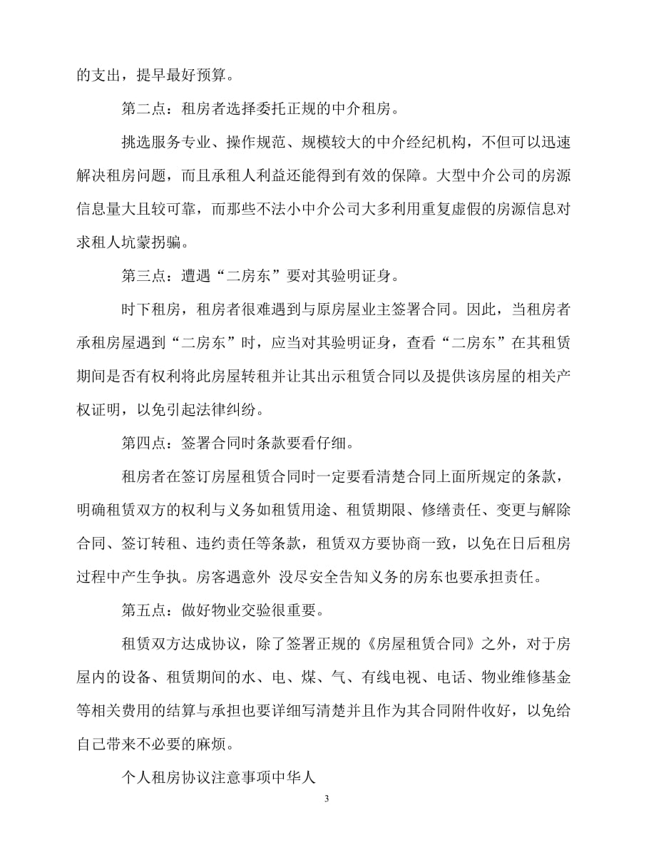 2020-北京市租房自行成交版合同范本_第3页