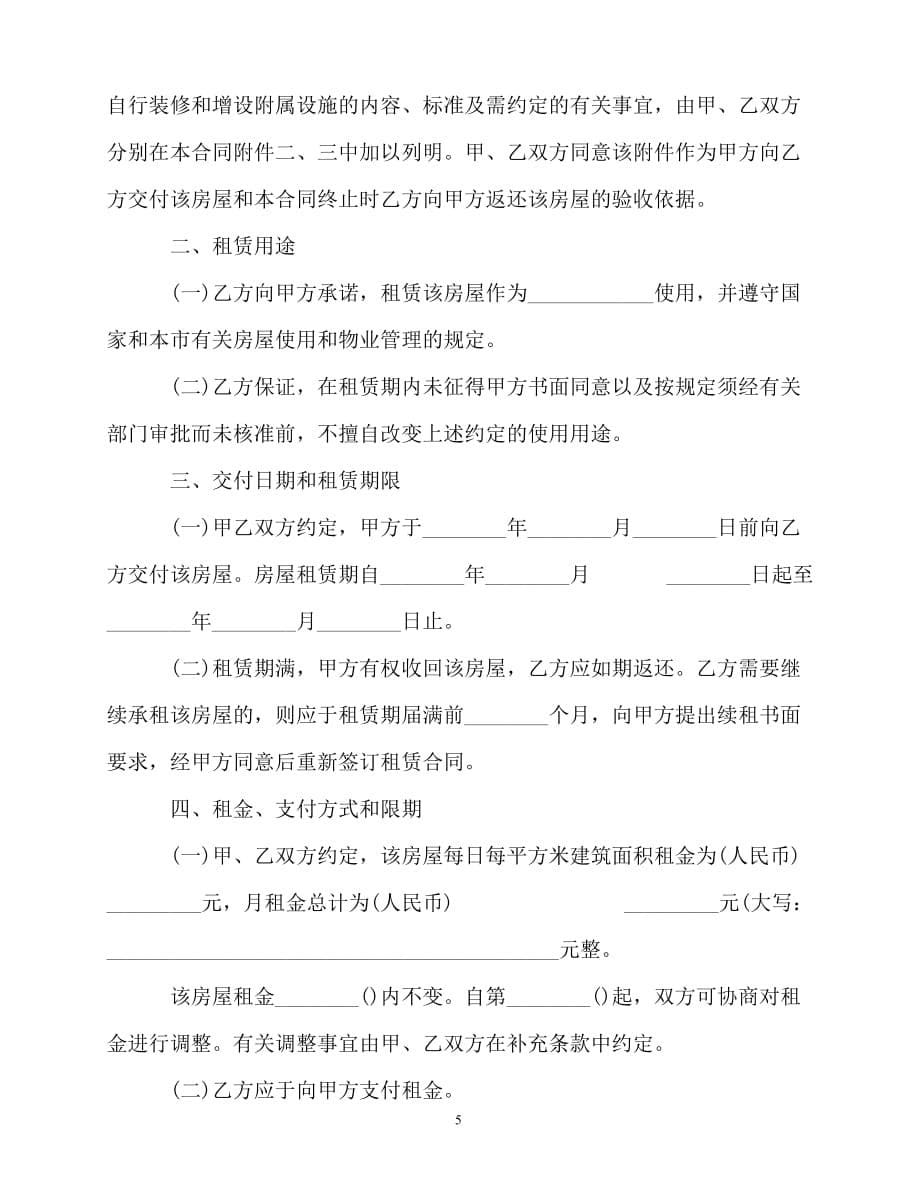 2020-北京市租房自行成交版合同范本_第5页
