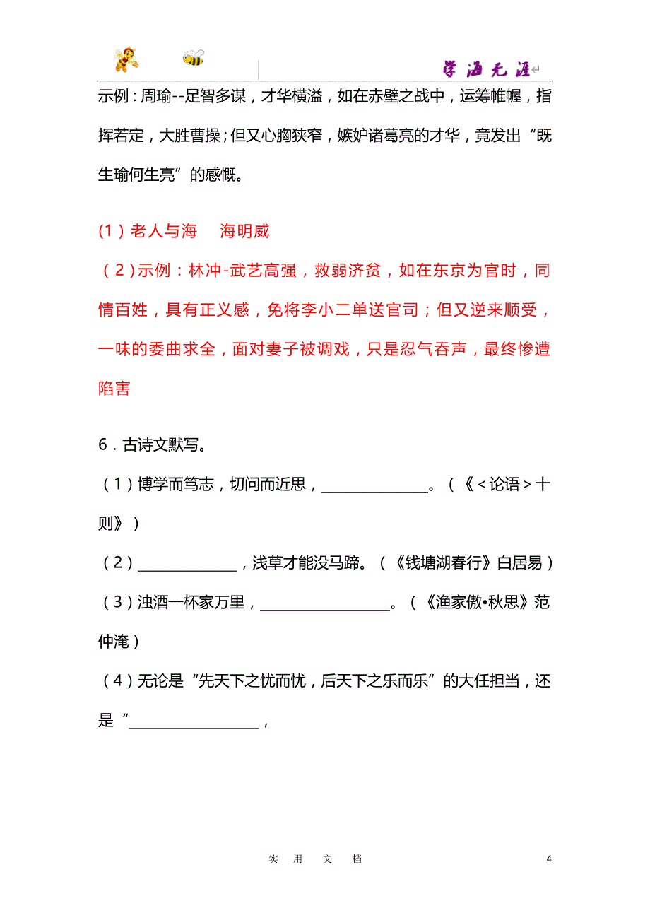 人教版 20春九语下--110—2019年湖南省张家界市中考语文试题（word版含答案）_第4页