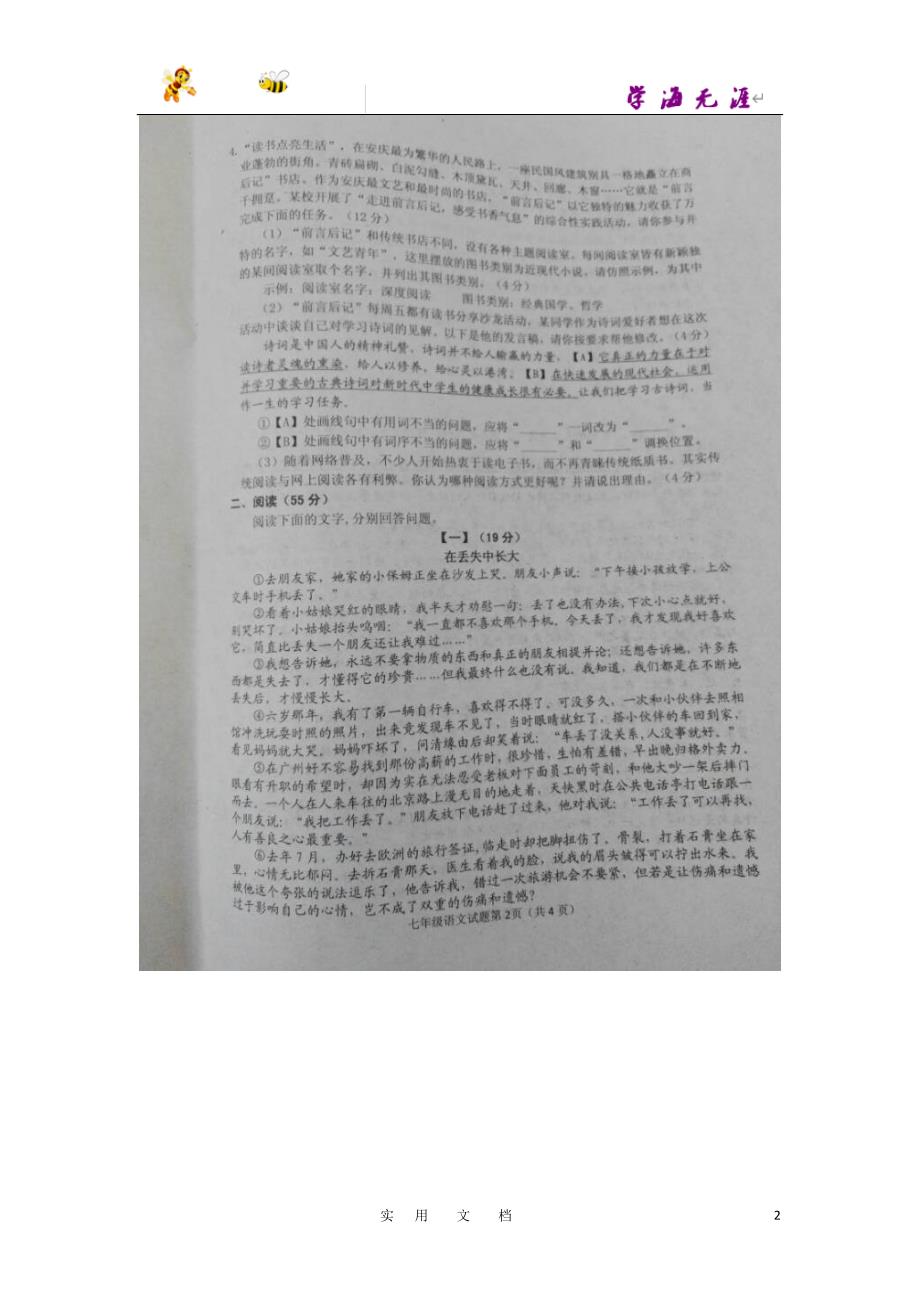 八语上(新人教)--安庆7年级语文_第2页