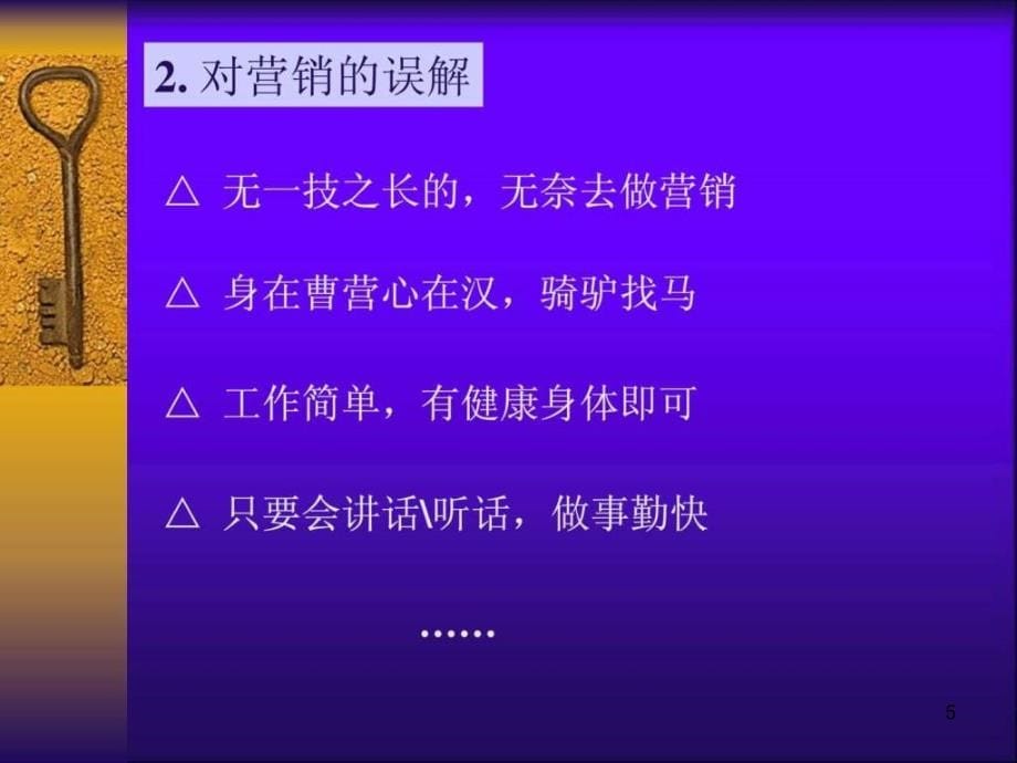 业务员营销技巧的培训PPT幻灯片_第5页