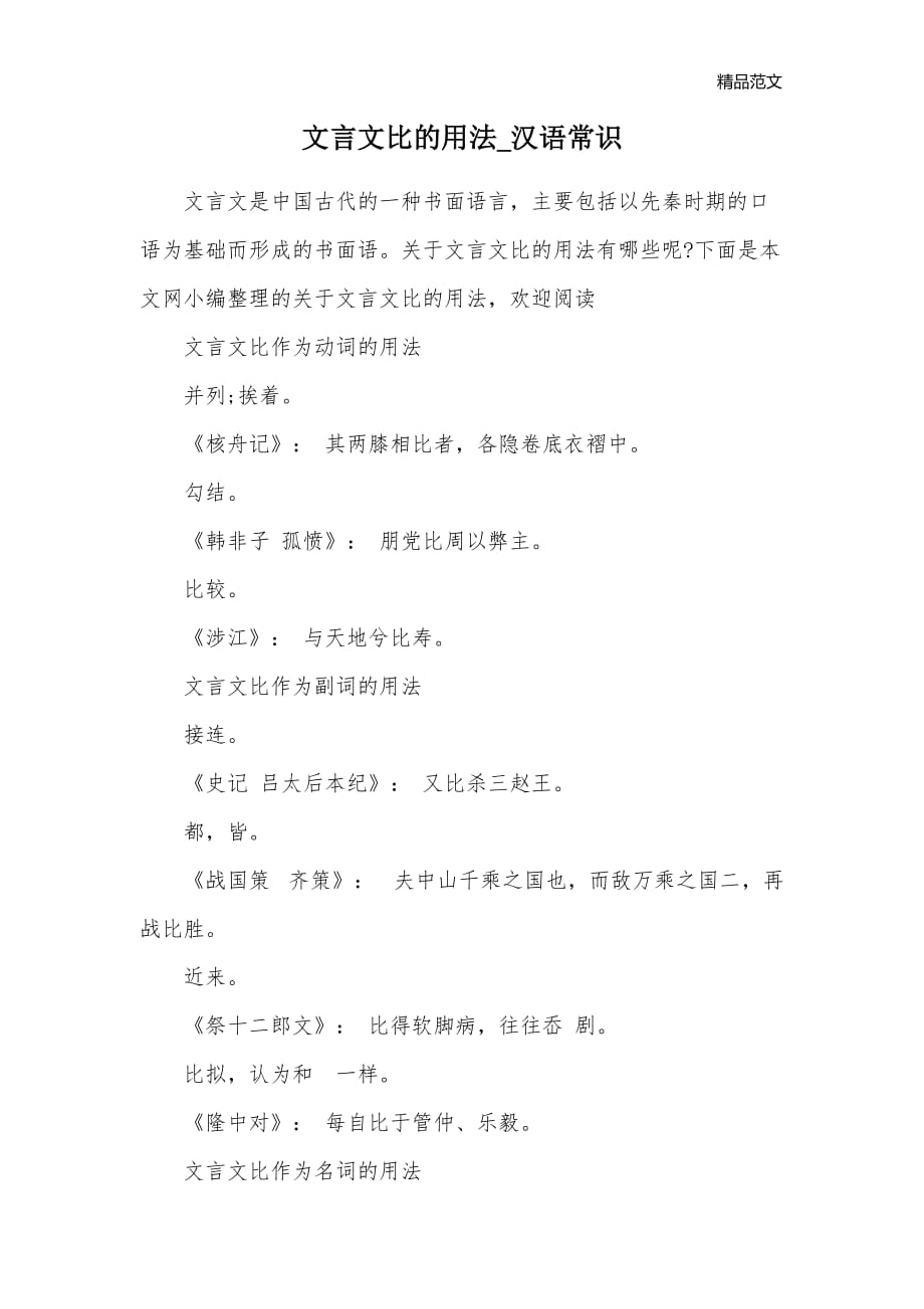 文言文比的用法_汉语常识_第1页