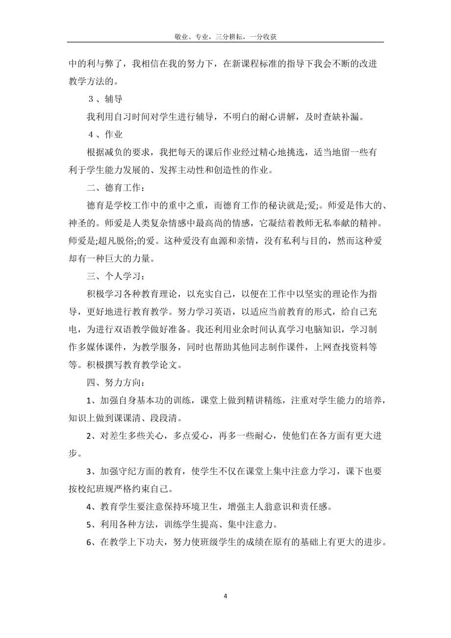 小班上学期个人工作总结精选_第5页