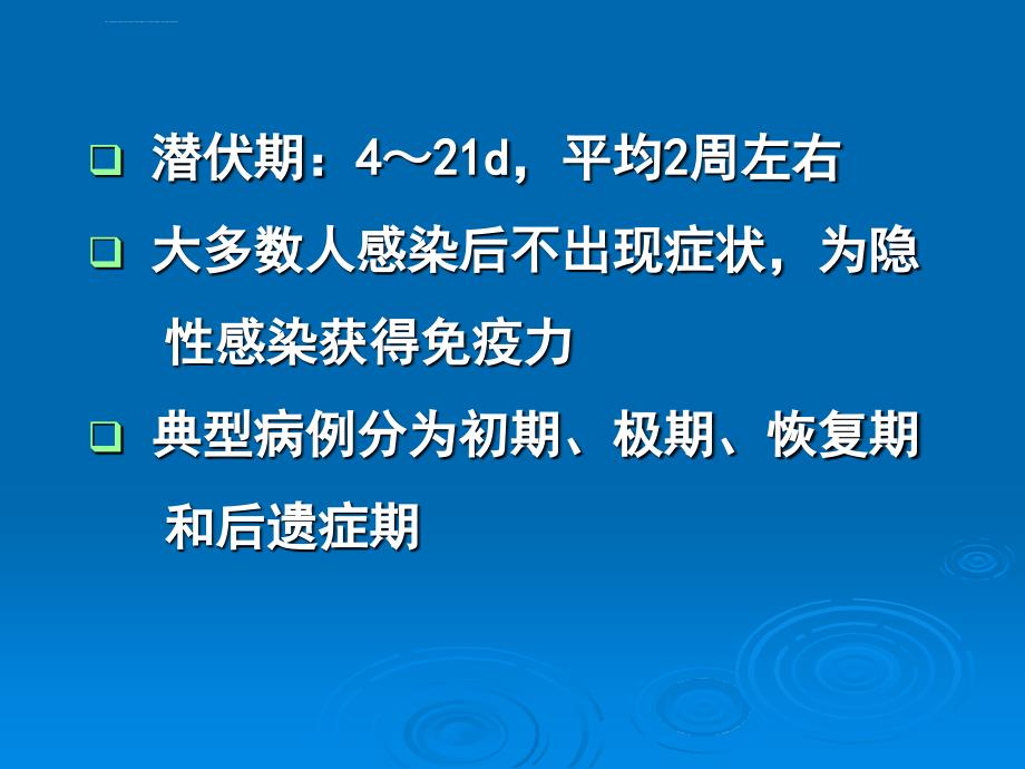 流行性乙型脑炎的临床表现ppt课件_第2页