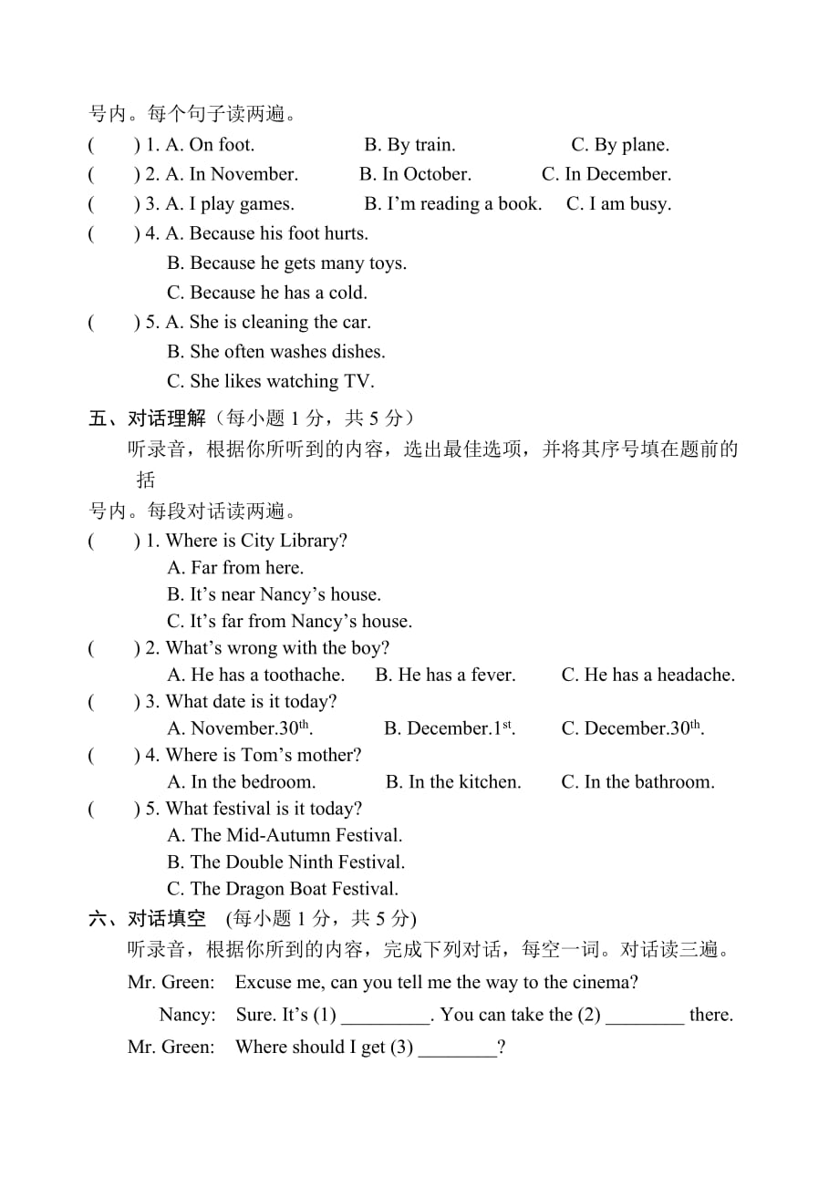 牛津译林版《英语》五年级下册期末考试试题_第2页