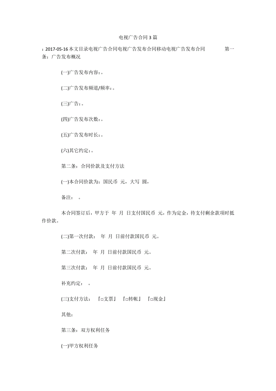 电视广告合同3篇（可编辑）_第1页