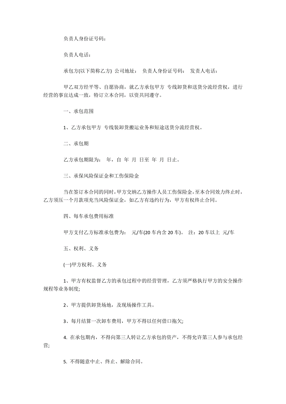 装卸运输合同（可编辑）_第2页