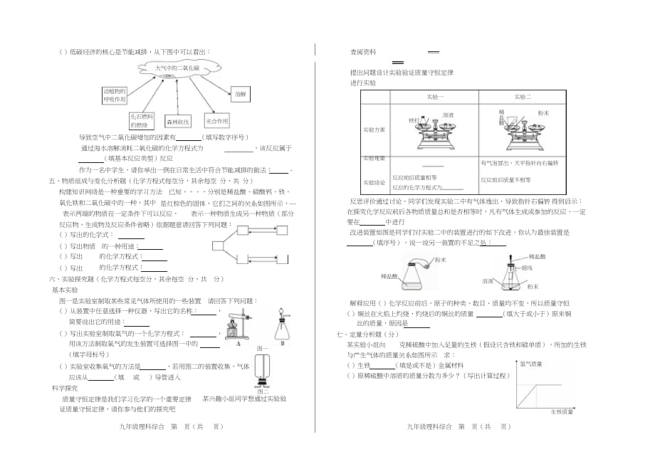 山西省2020-2021学年第一学期九年级期末测评试题·化学（长治）·试题5-8页{精品级文档}_第2页