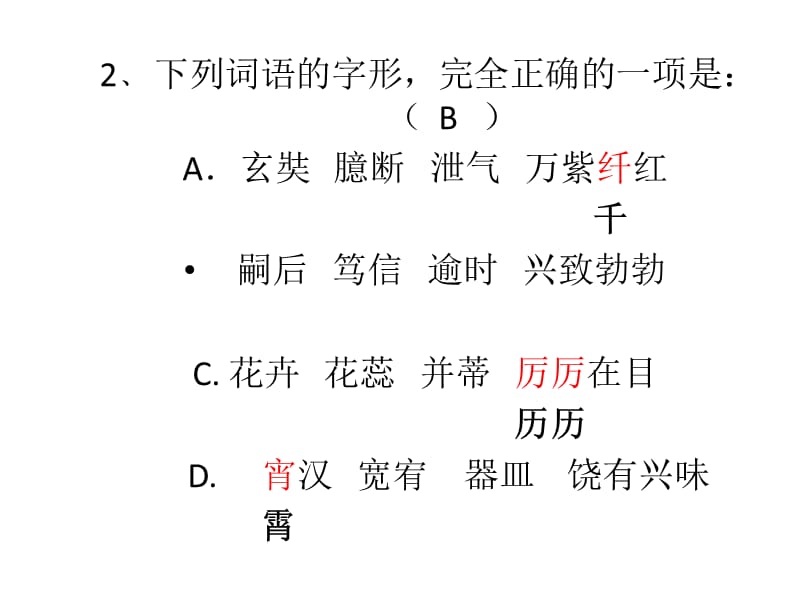 答案八(下)第三单元检测题ppt课件_第2页