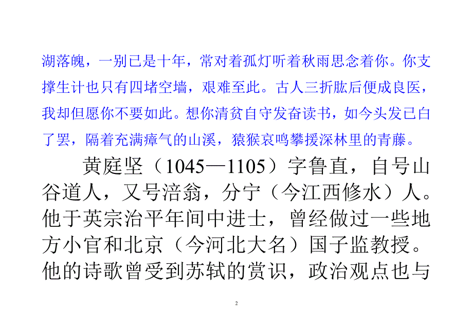 黄庭坚诗赏析（2020年10月整理）.pdf_第2页