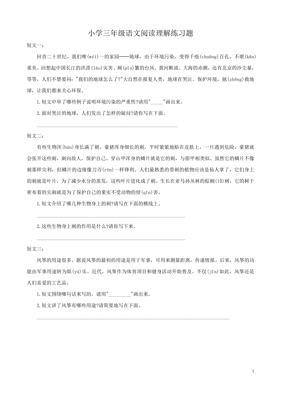 小学三年级语文阅读理解练习题（新-修订）_第1页