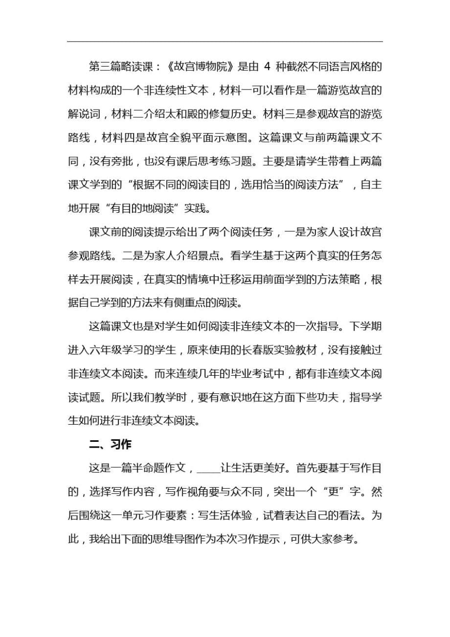 统编教材六年级上册第三单元教材分析和教学建议_第5页