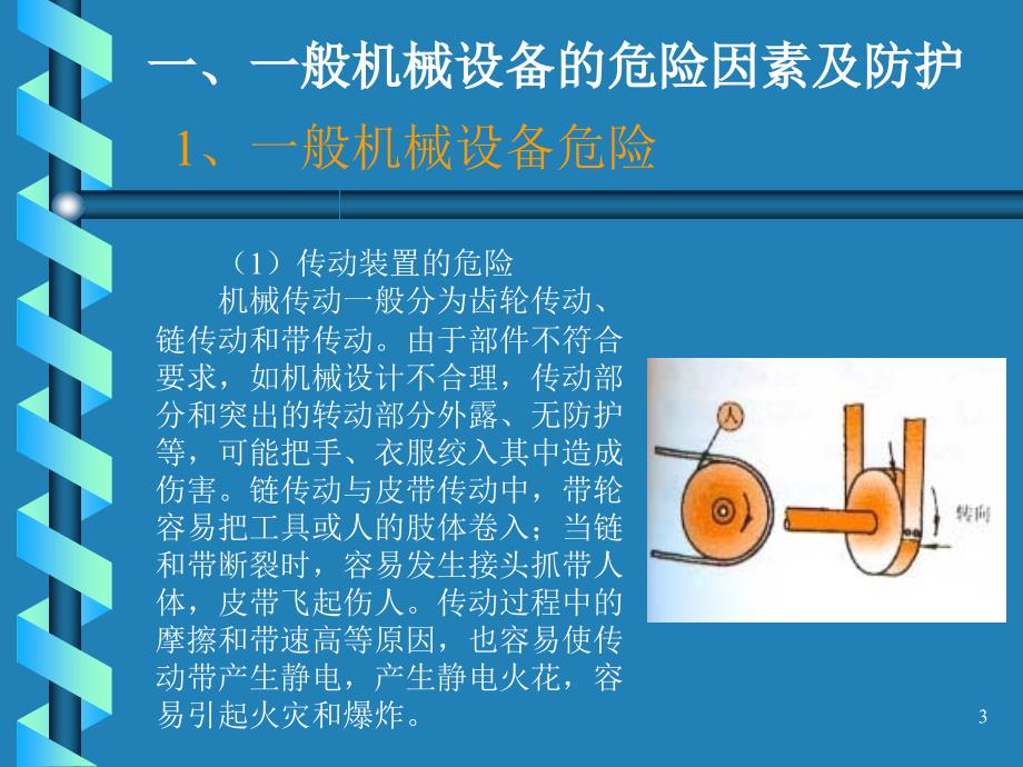 《机械设备安全》PPT幻灯片_第3页