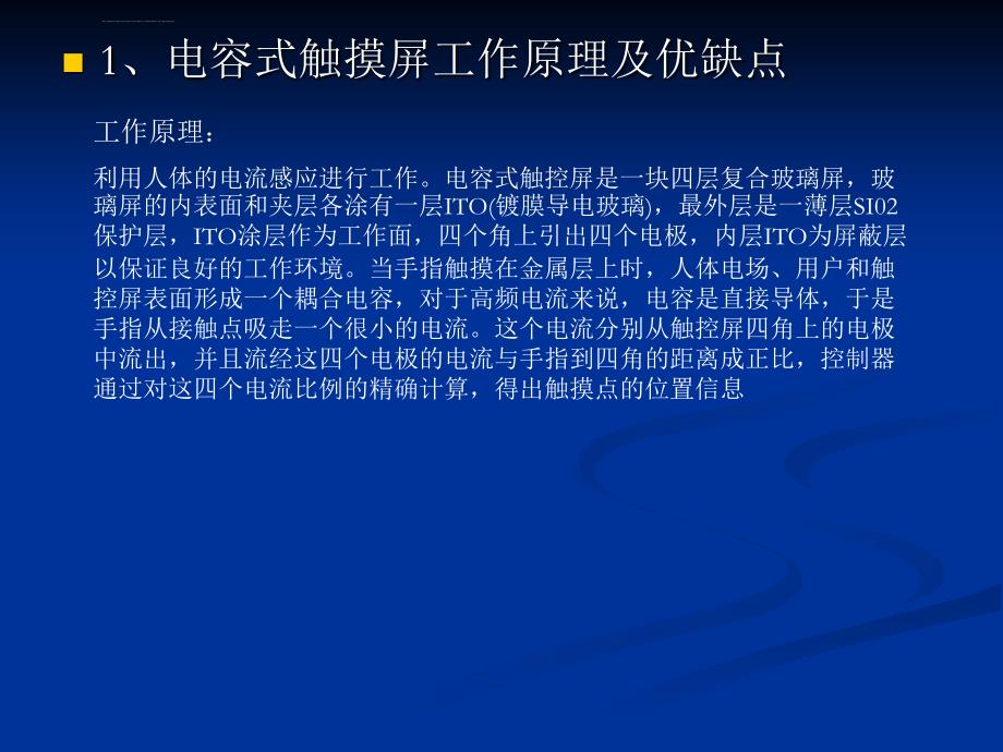 电容式触摸屏基础知识讲解电容屏知识讲解大全ppt课件_第3页