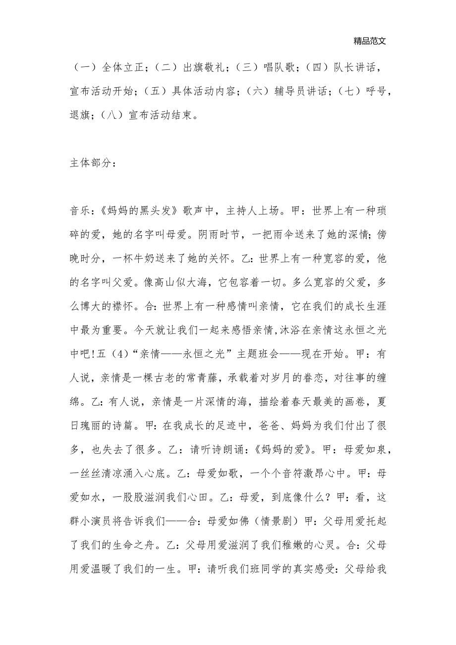 感动——感悟——感恩活动主题_感恩主题班会教案_第2页