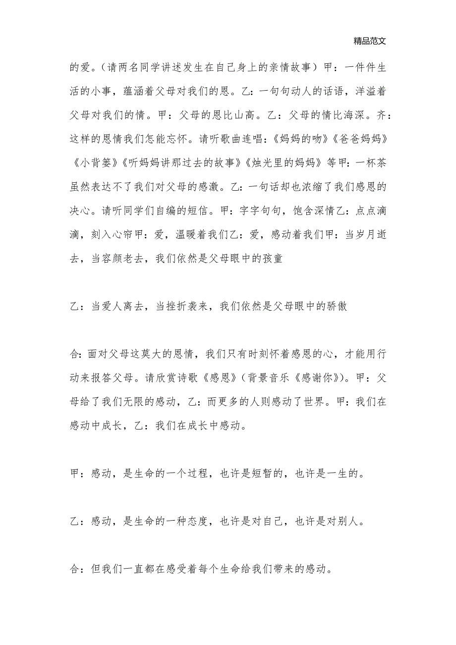 感动——感悟——感恩活动主题_感恩主题班会教案_第3页