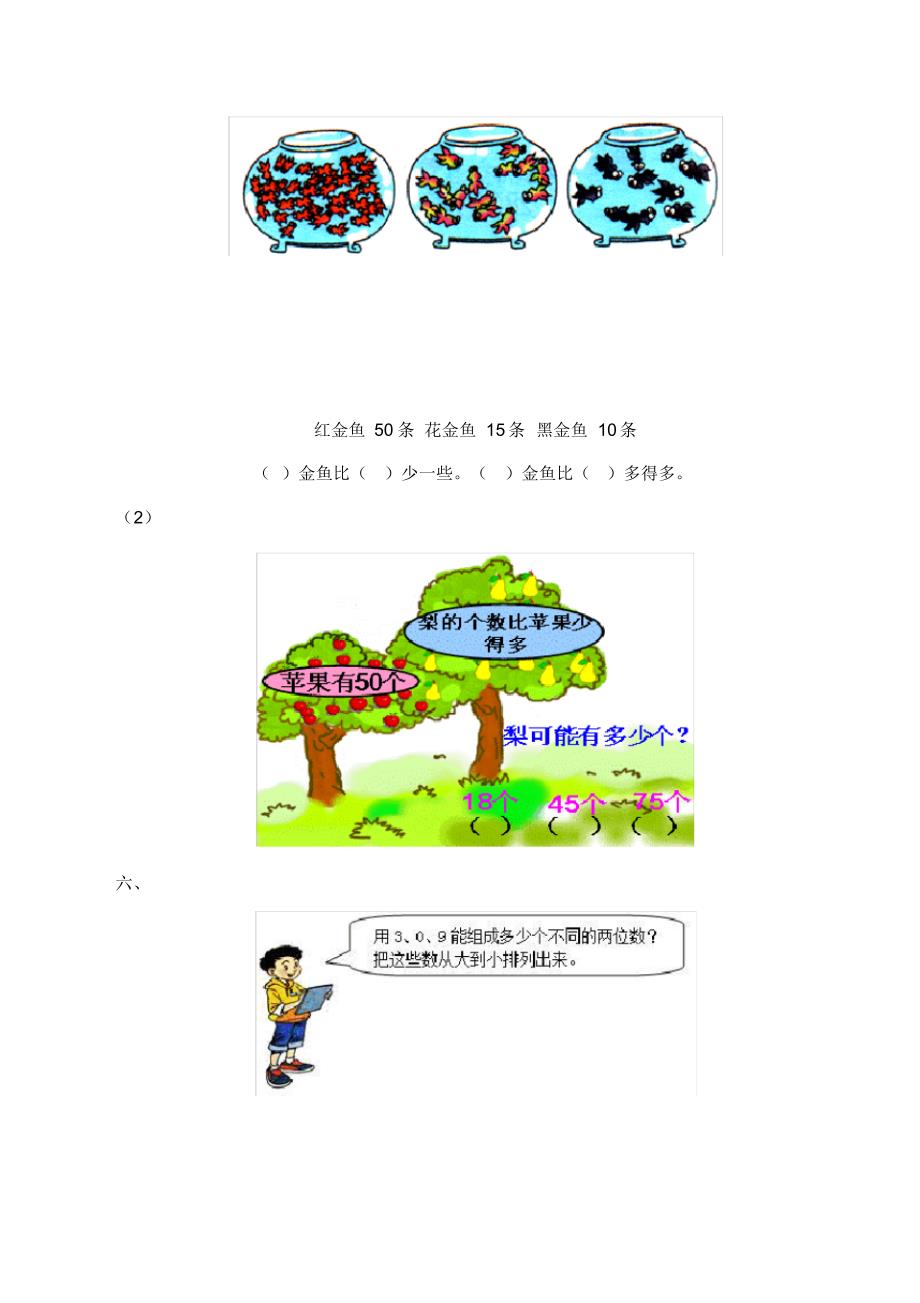 【精品】2020最新人教部编版一年级下册数学《总复习(含答案解析)_第3页