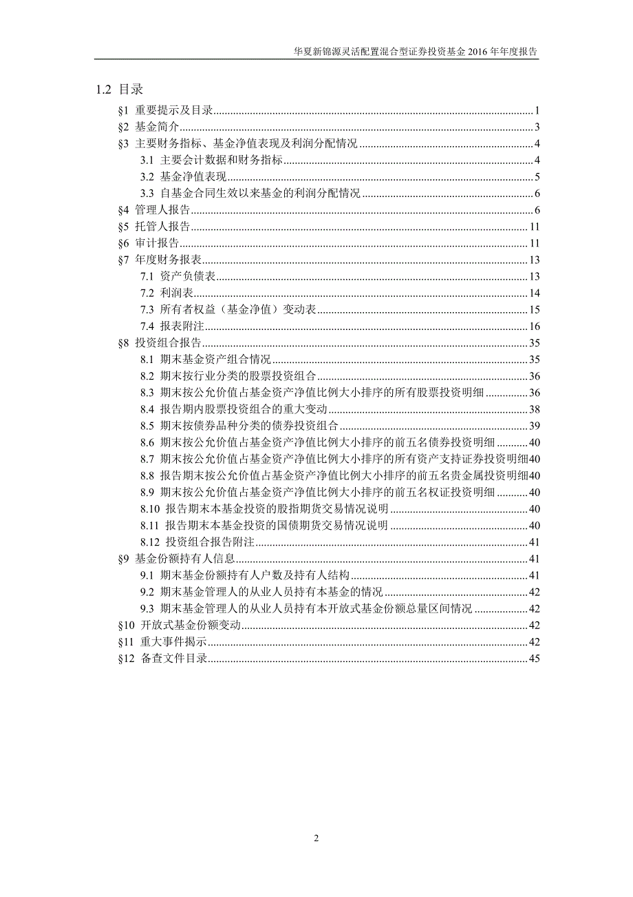 华夏新锦源混合证券投资基金年度报告_第3页