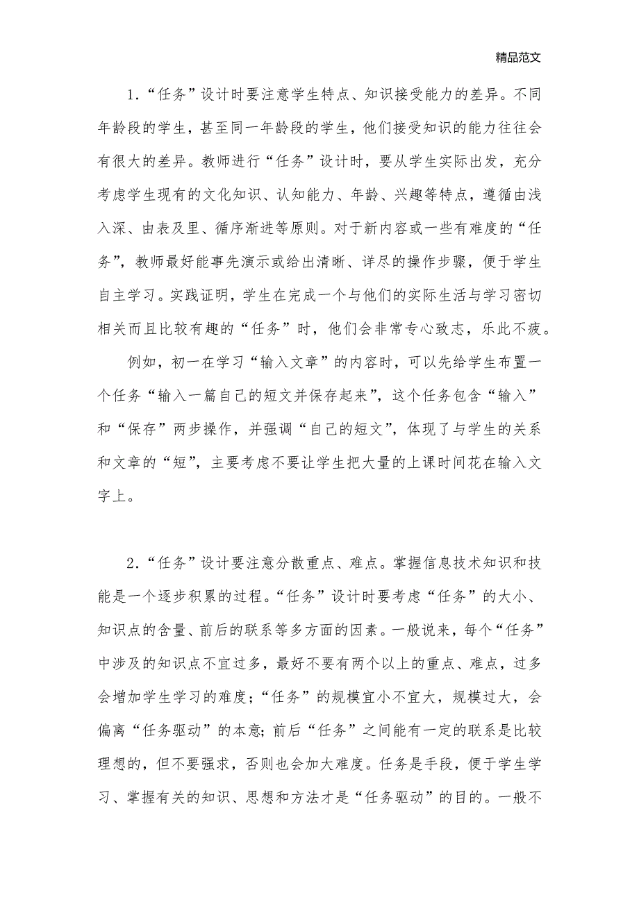 关于信息技术教学的反思_信息技术教学反思_第2页