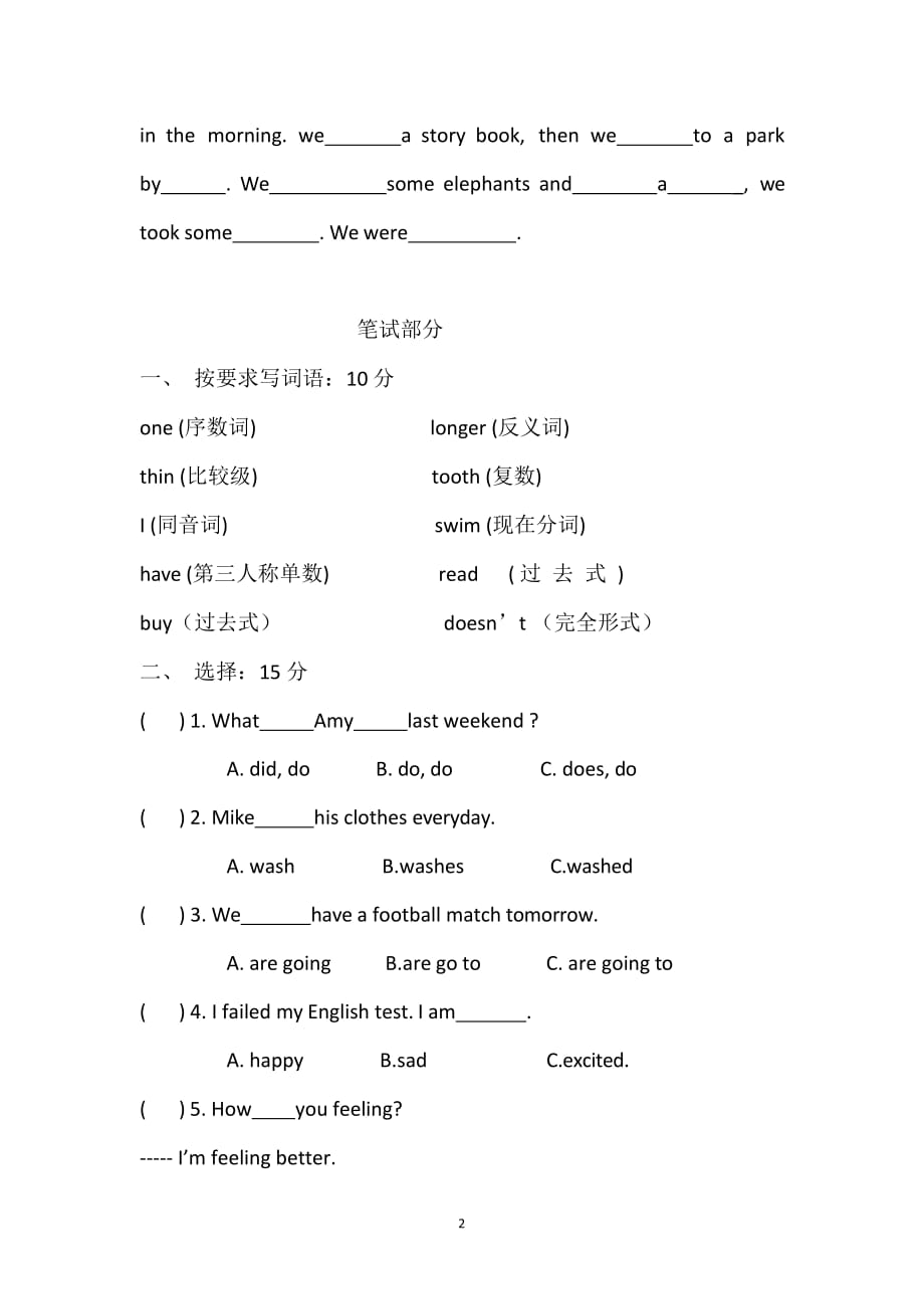 2020年整理六年级英语下册期末测试卷.docx_第2页