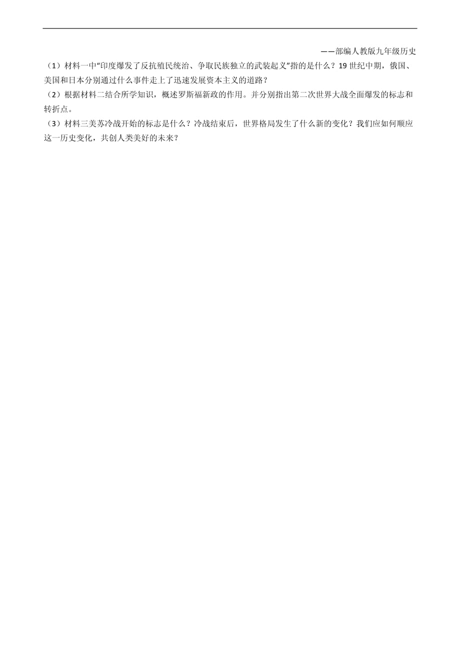 精编解析版贵州省铜仁市2020年中考历史真题试卷_第4页