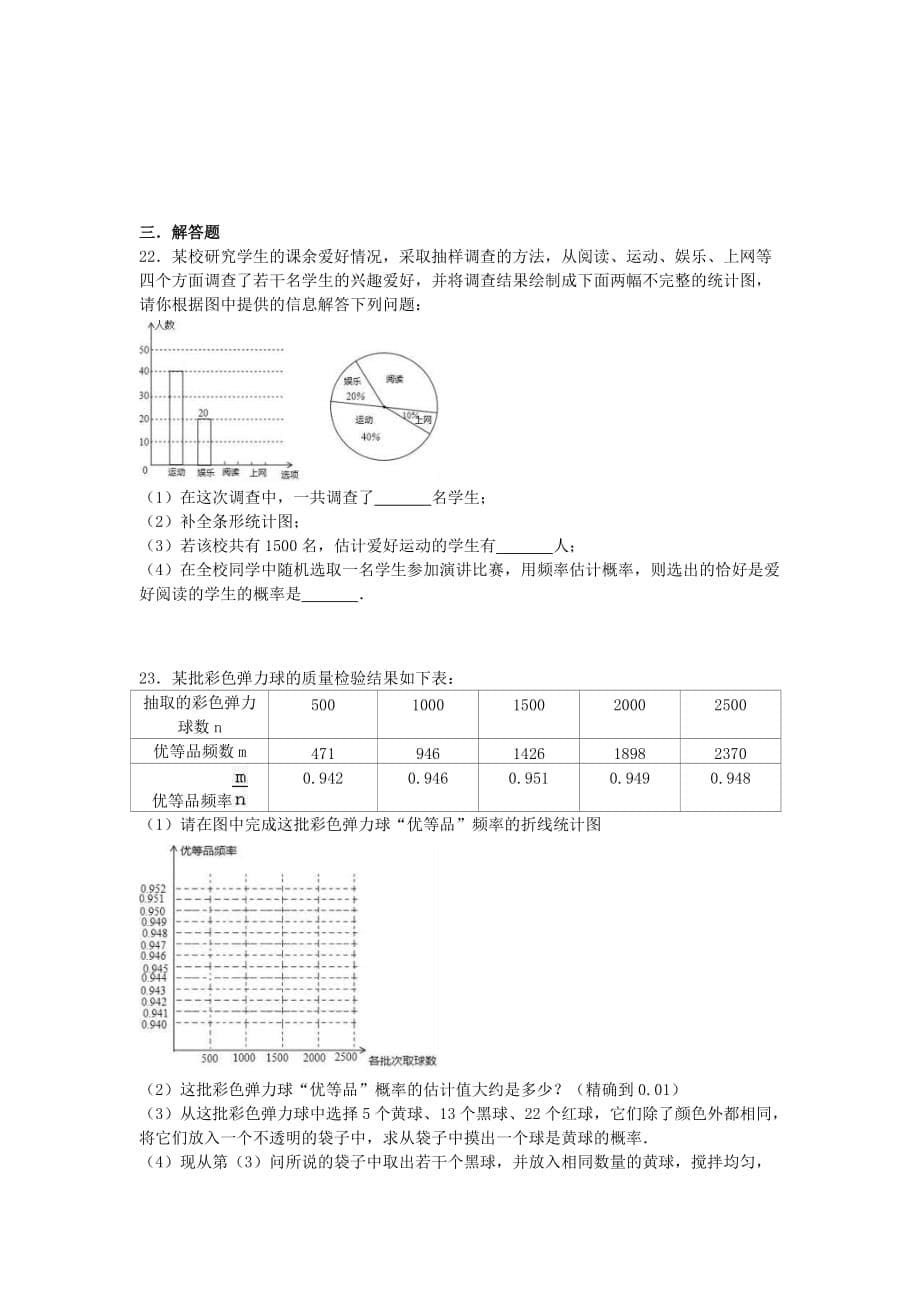 2020年人教版九年级数学上册25.3《用频率估计概率》专项练习（含答案）_第5页