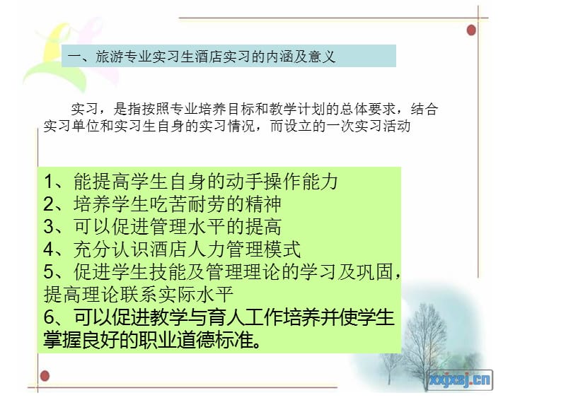 旅游专业实习生去酒店实习遇到的问题及对策ppt课件_第2页