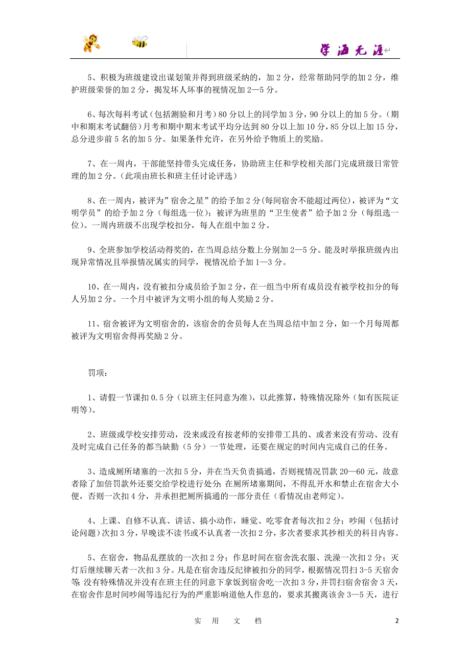 20春八数下(RJ)--教务助手：班级管理制度细则条例_第2页