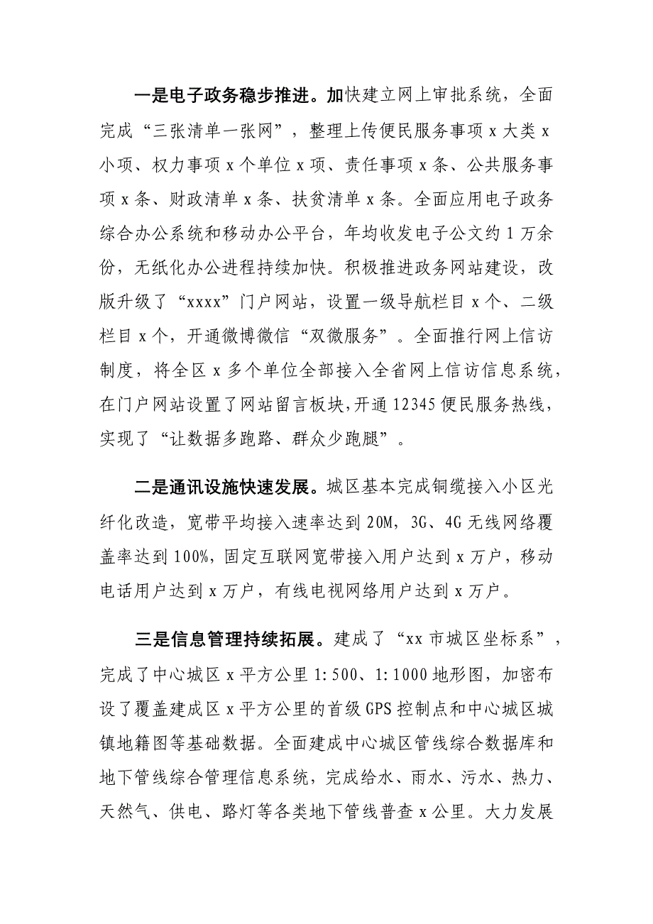 中心城区智慧城市建设工作情况的调研报告_第2页