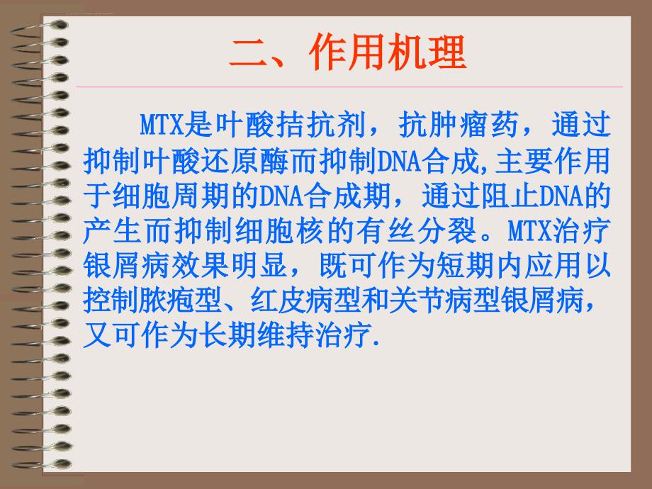 甲氨喋呤在银屑病治疗中的应用ppt课件_第4页