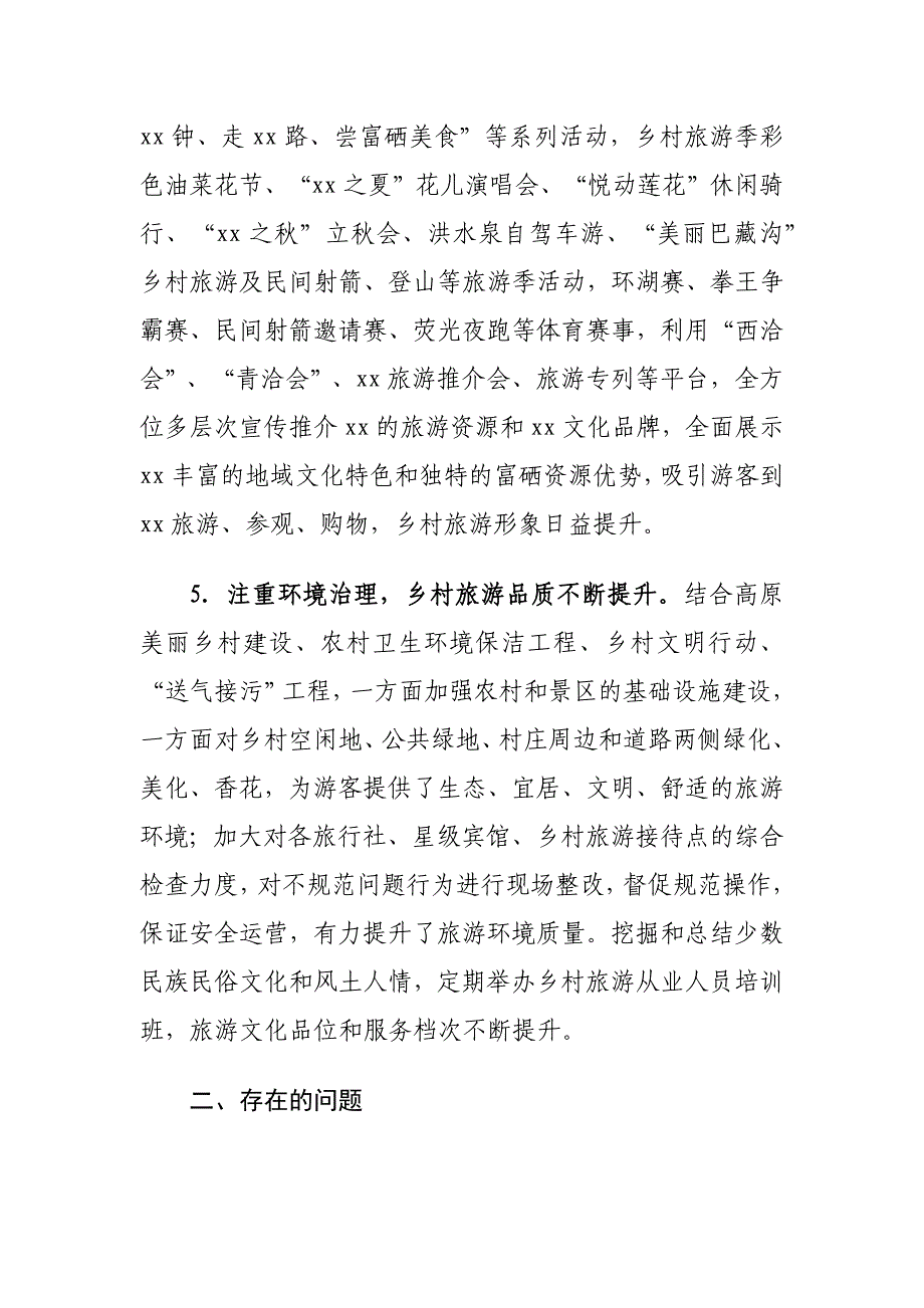 关于乡村旅游发展工作情况调研报告：乡村旅游发展存在的问题及建议_第4页